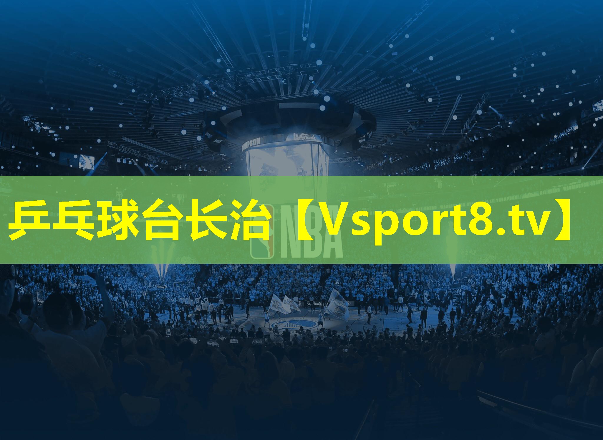 乒乓球台长治