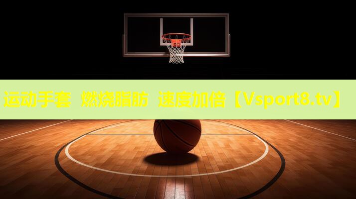 运动手套 燃烧脂肪 速度加倍