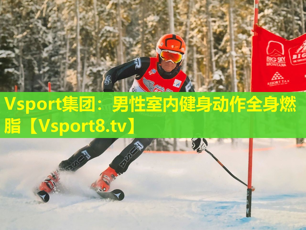 Vsport集团：男性室内健身动作全身燃脂