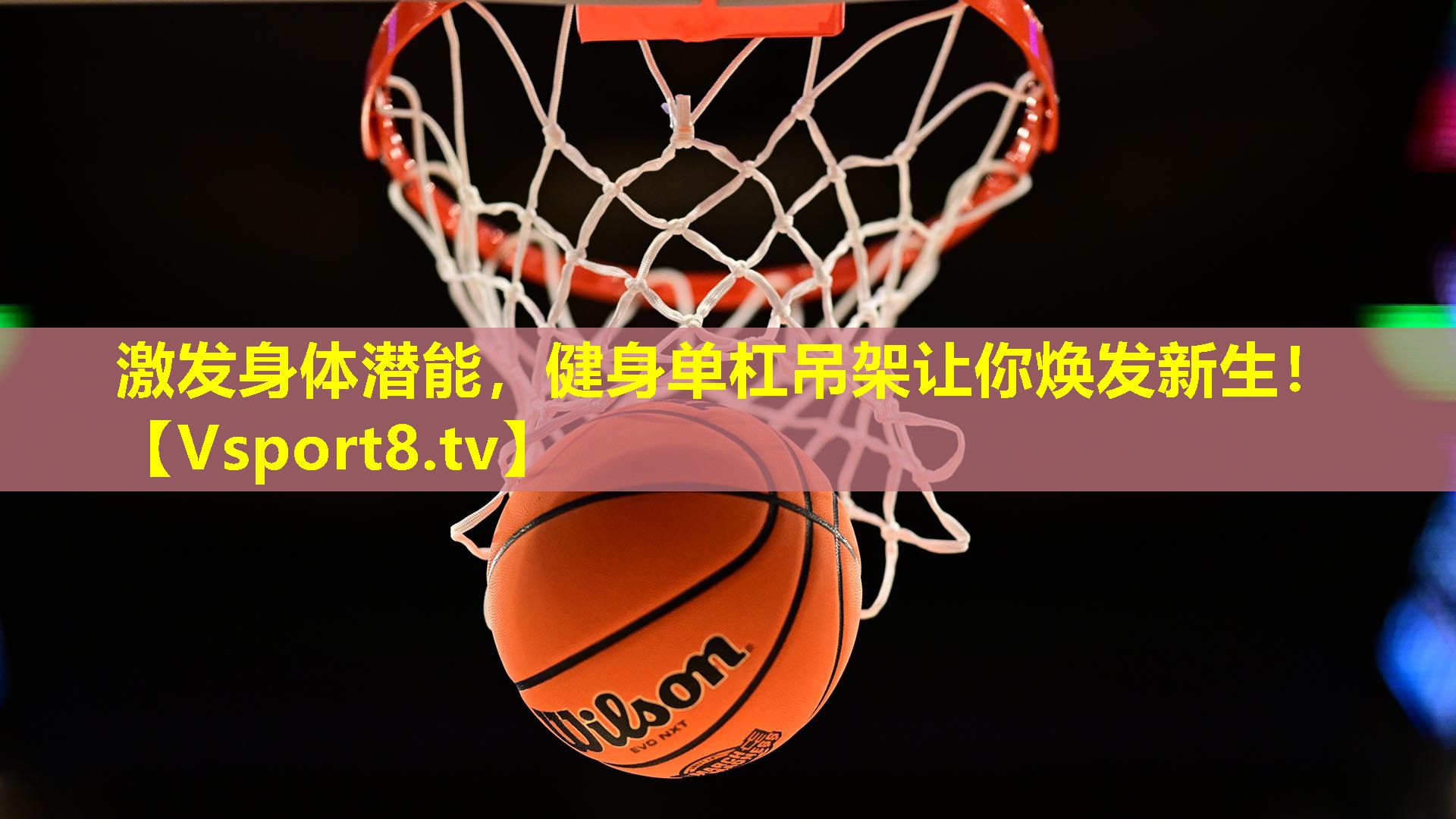 激发身体潜能,健身单杠吊架让你焕发新生! 激发身体潜能,健身单杠吊架让你焕发新生!