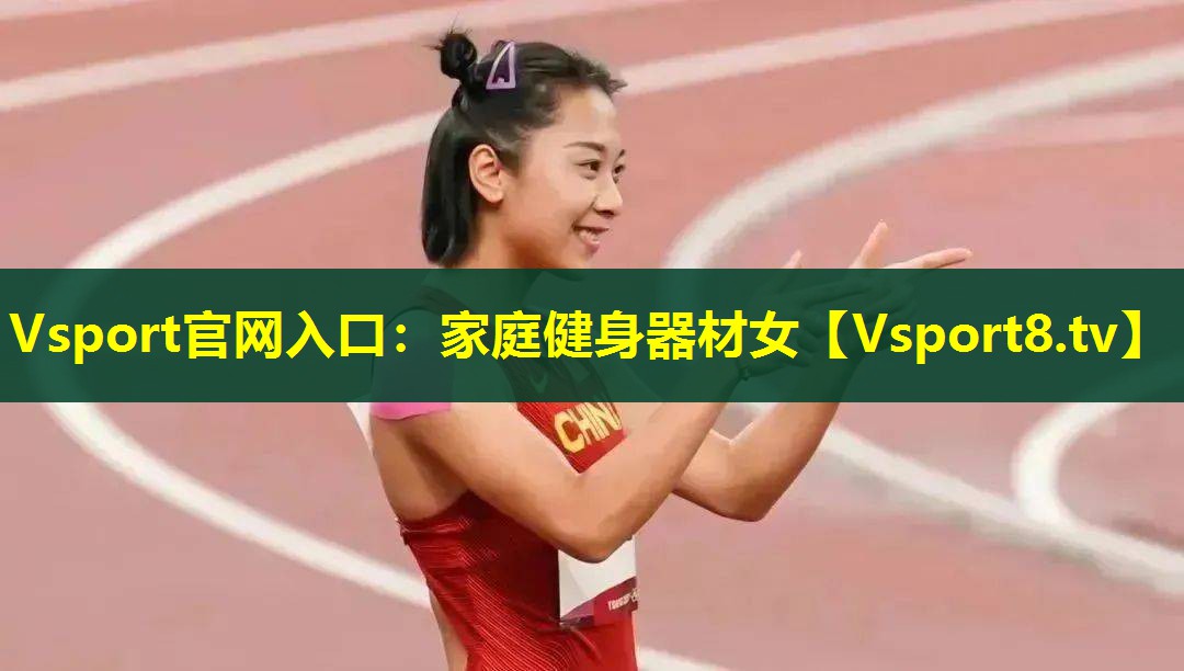 家庭健身器材女 家庭健身器材女