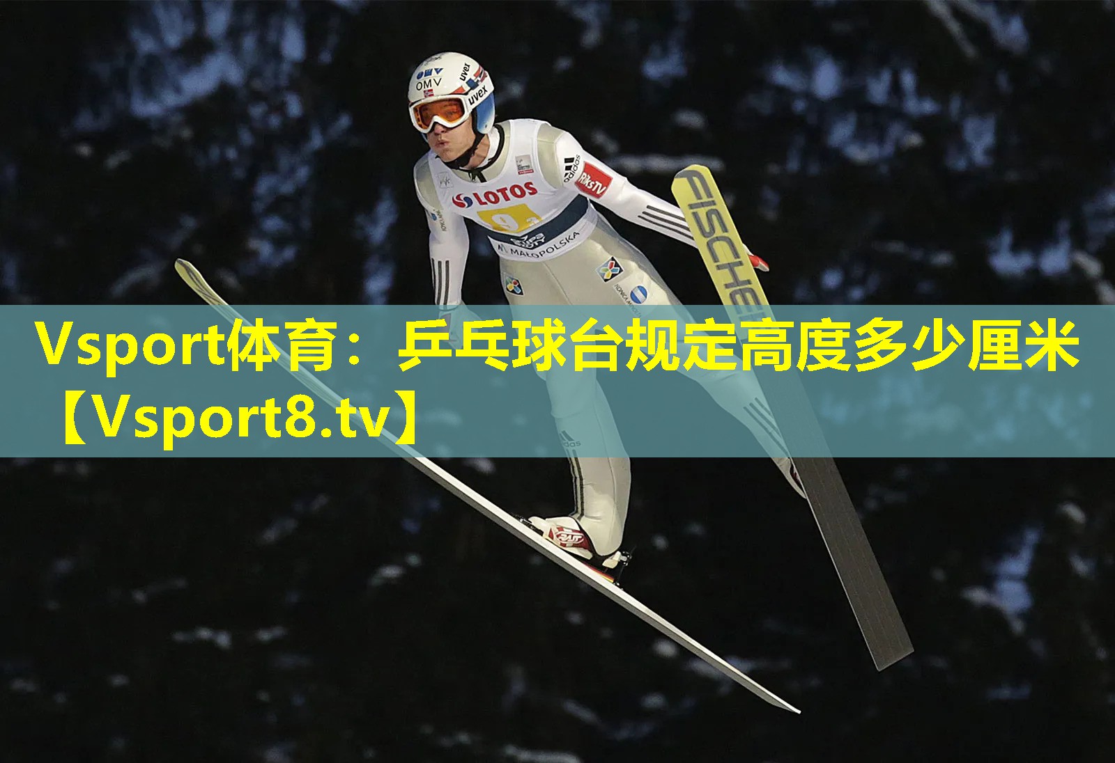 乒乓球台规定高度多少厘米 乒乓球台规定高度多少厘米