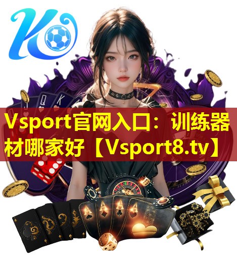训练器材哪家好 训练器材哪家好