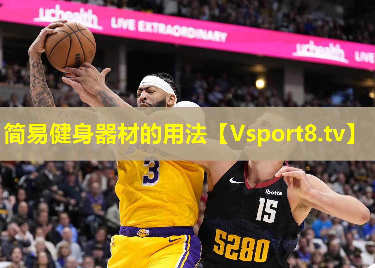 简易健身器材的用法 简易健身器材的用法