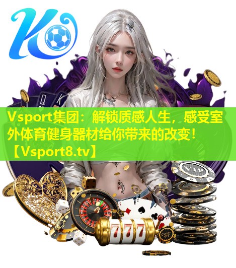 解锁质感人生,感受室外体育健身器材给你带来的改变! 解锁质感人生,感受室外体育健身器材给你带来的改变!