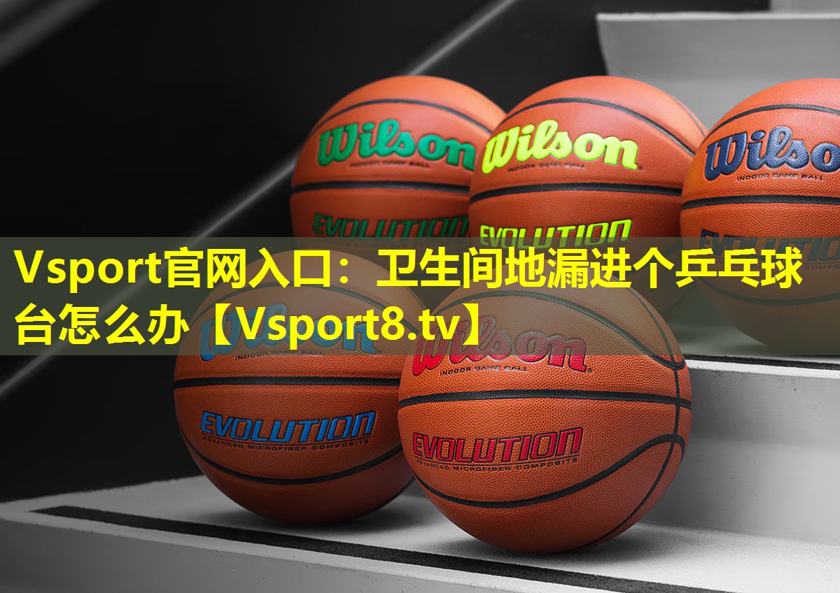 卫生间地漏进个乒乓球台怎么办 卫生间地漏进个乒乓球台怎么办