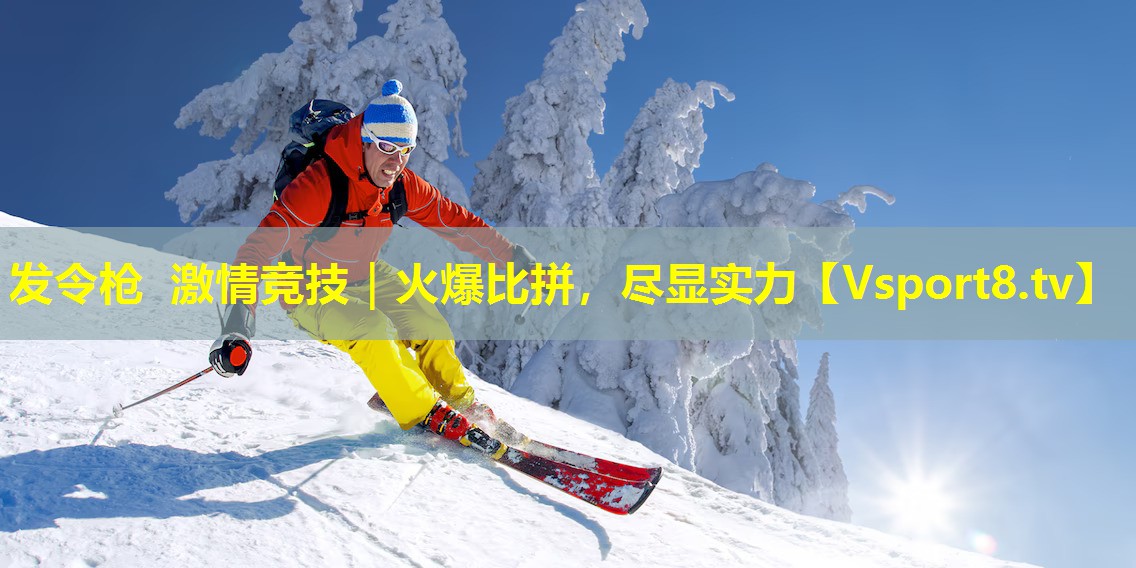 发令枪 激情竞技|火爆比拼,尽显实力 发令枪 激情竞技|火爆比拼,尽显实力