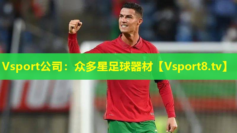 众多星足球器材 众多星足球器材