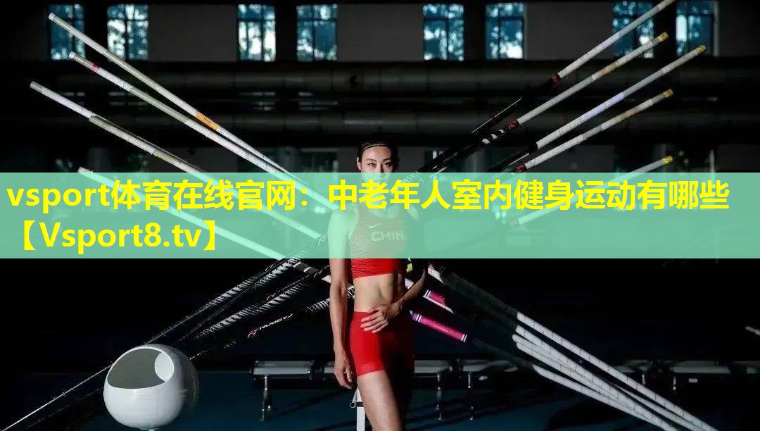 中老年人室内健身运动有哪些 中老年人室内健身运动有哪些